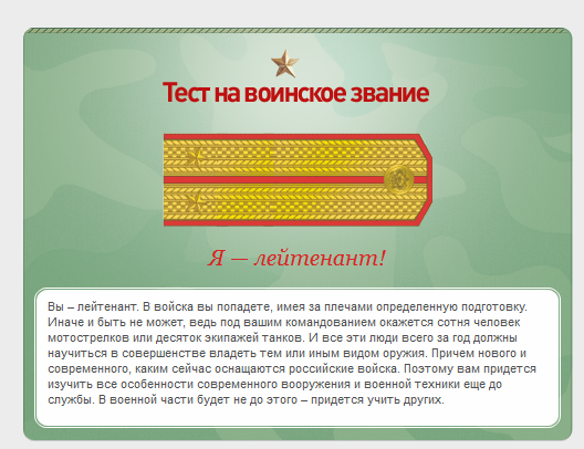 Какое у вас звание? Тест от министерства обороны)