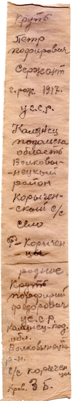 Бойцы ждали 76 лет