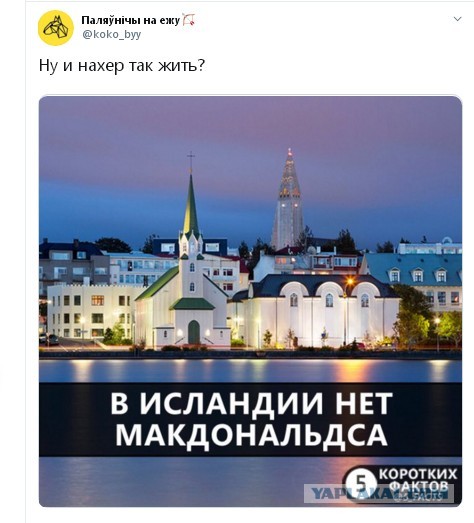 Почему в Исландии нет Макдональдса?