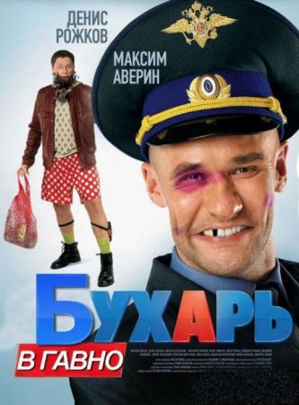 Актёр Максим Аверин устроил пьяный дебош на борту самолёта Барнаул – Москва