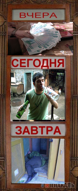 Фотожаба: Сегодня и Завтра