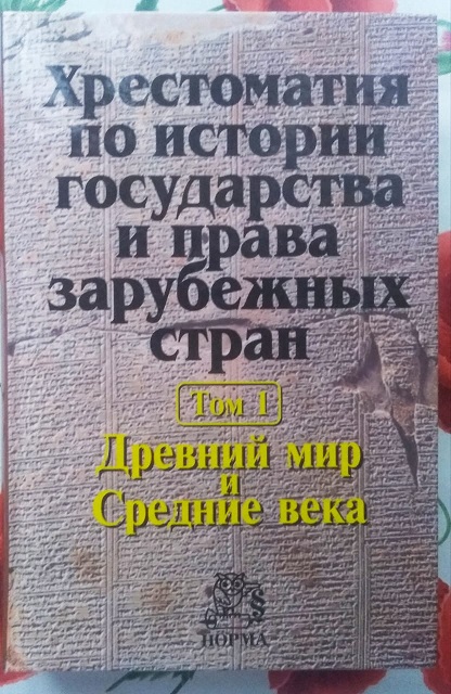 Книги для учебы на ЮРФАКе ВУЗ