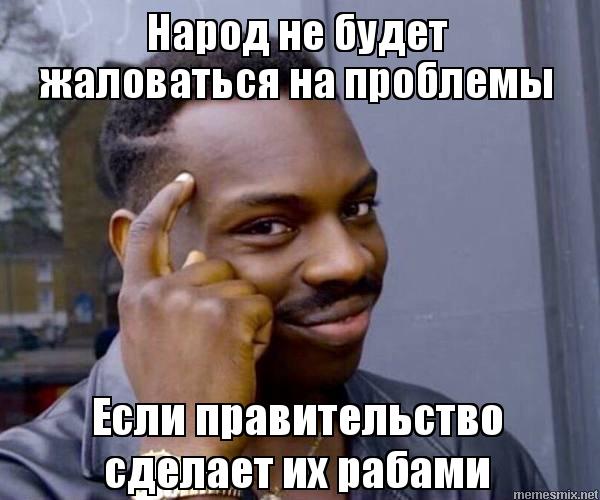 РАБоирония или реальность