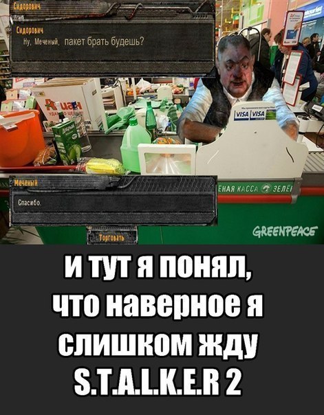 Сталкер идёт в магазин