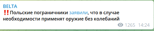 Мигранты на польско-бел. границе ломают ограждения и бросают в польских пограничников камни. В ответ летят светошумовые гранаты