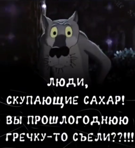 Собрал тут подборку мемов про самый абсурдный "тренд" этого месяца - кристаллический моносахарид, он же "пресвятой сахар"