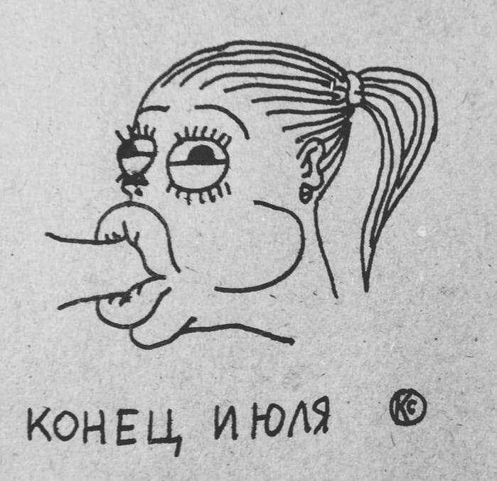 Конец июля картинка прикольная