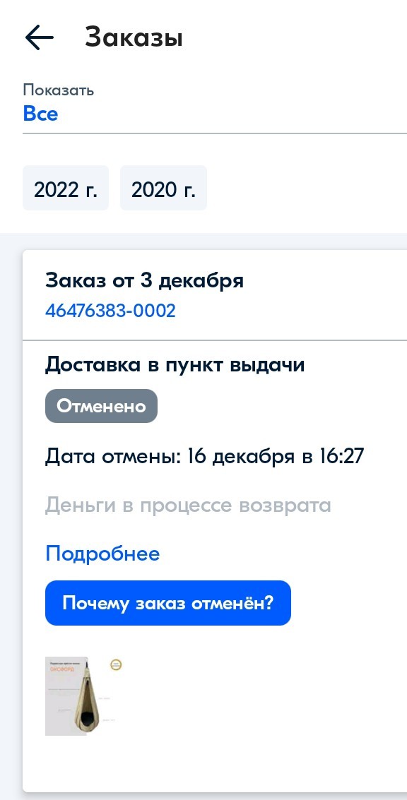 Распродажи на OZON