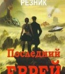 Израиль не захотел обсуждать проблемы Палестины в ООН