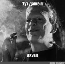 Божечки!..