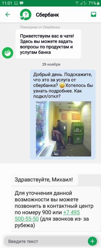 Предложение от Сбера. Найди отличия.