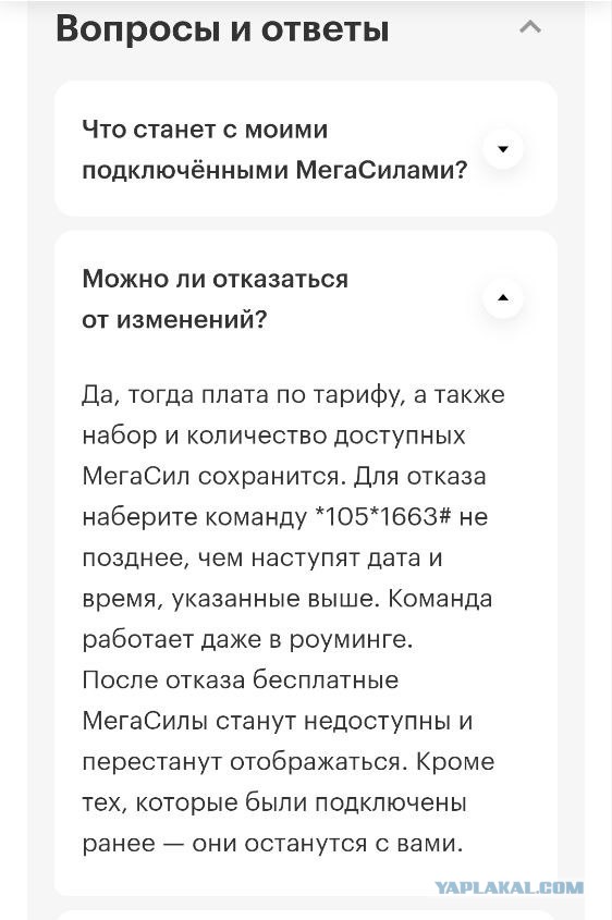 Мегафон опять за старое