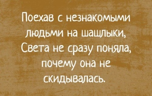 Очень люблю шашлык и ничего поделать с этим не могу