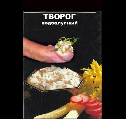Немного гастронимического маразма на субботу
