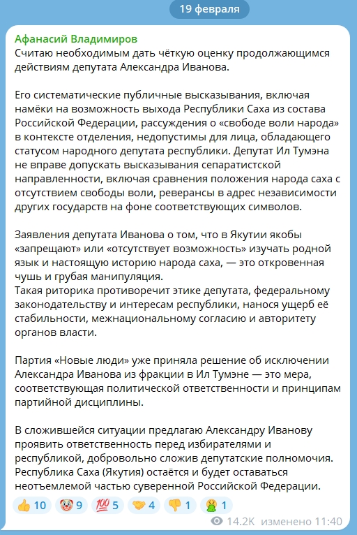 Якутский депутат опять провоцирует отделение Якутии от РФ