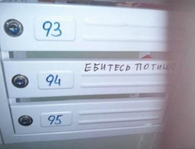 А какие соседи у Вас?