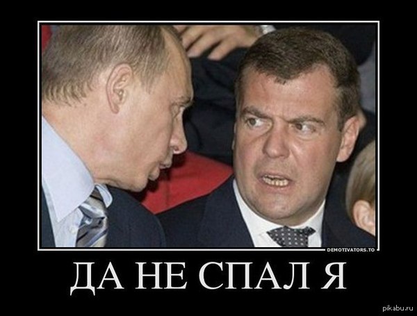 Дмитрий Медведев заснул на выступлении Путина