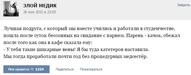Истории от врачей -33