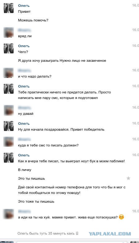 Мошенничество в интернете