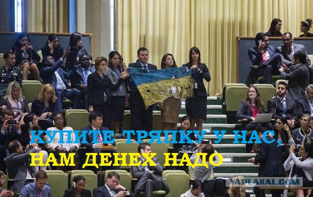 Порошенко в ООН никто не заметил