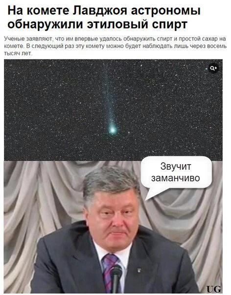 Обнаружен алкоголь на комете Лавджой