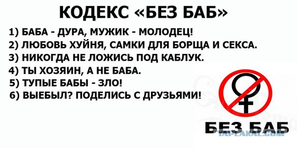 Клуб женоненавистников ЯПа
