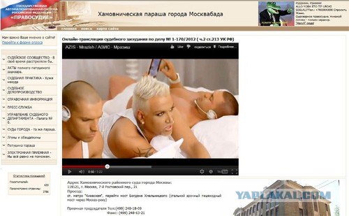 Взломан сайт Хамовнического суда Москвы