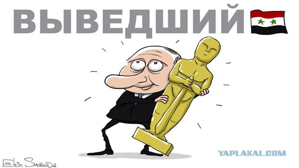 Вывод войск из Сирии. Версии