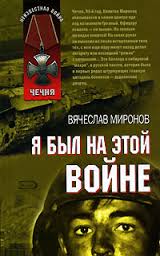 Штурм Грозного