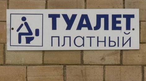 Как обозначают мужские и женские туалеты.