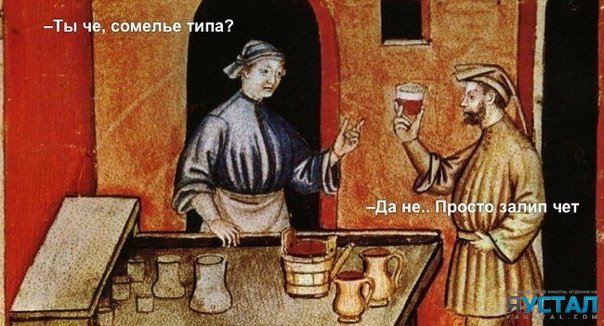 Веселое Средневековье