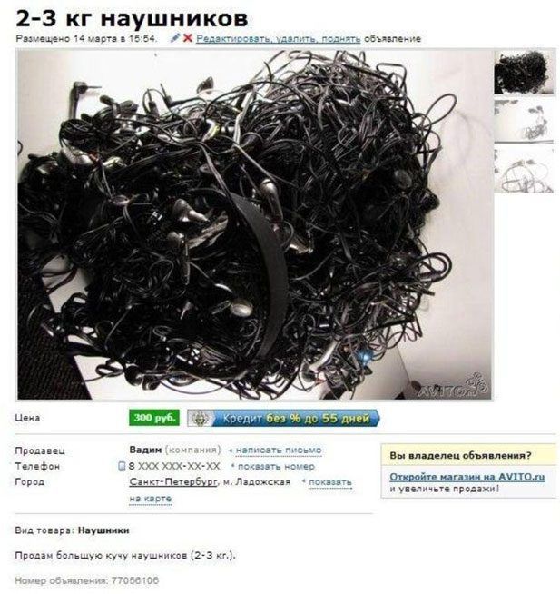 Юмор с сервиса бесплатных объявлений