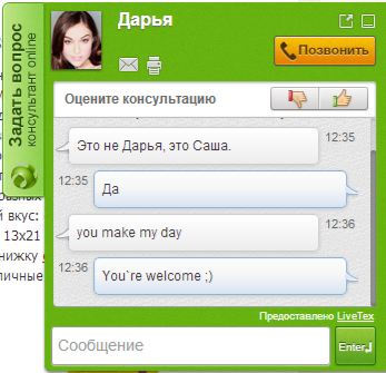 Консультант Дарья