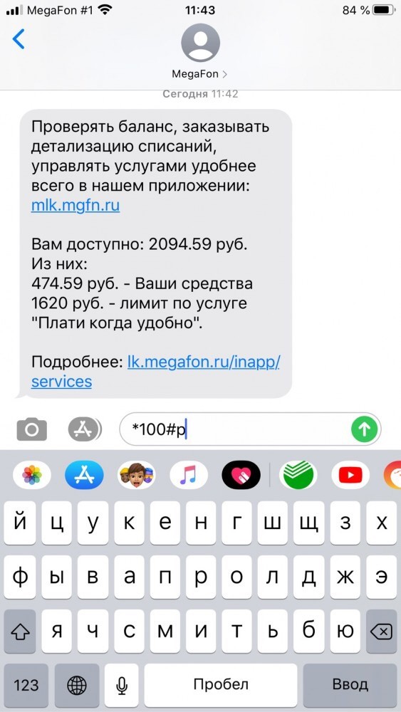 Мегафонь закрыл команду проверки баланса