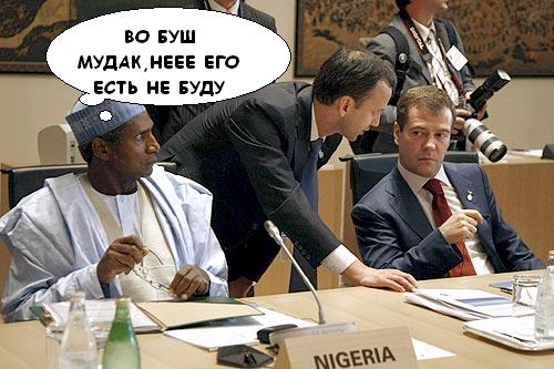 Фотожаба: Саммит G8 (большая восьмерка)