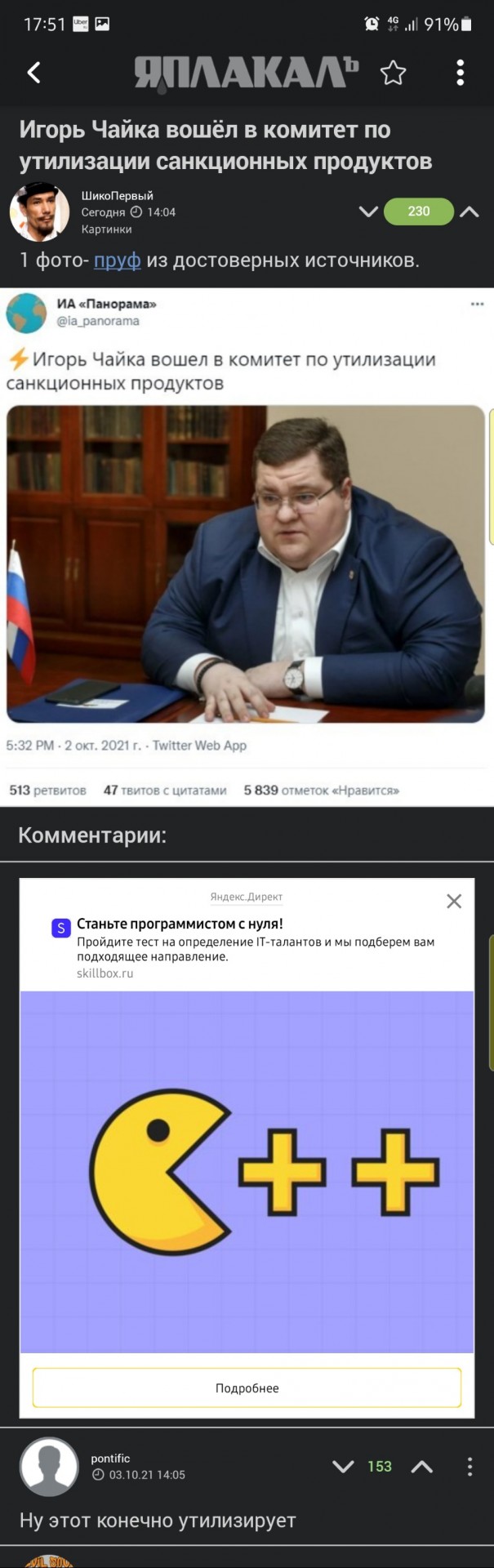 Игорь Чайка вошёл в комитет по утилизации санкционных продуктов