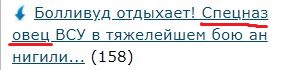 Болливуд отдыхает! Спецназовец ВСУ в тяжелейшем бою аннигилировал танк!