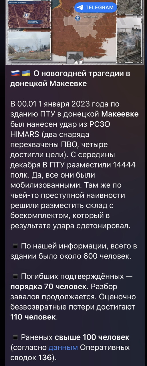 Минобороны России подтвердило гибель военных в Макеевке
