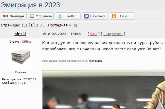 Эмиграция в 2023