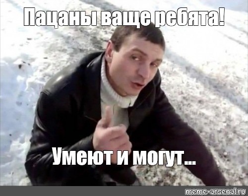 Умеют, могут