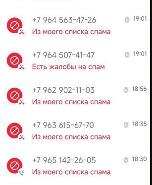 Достали звонками