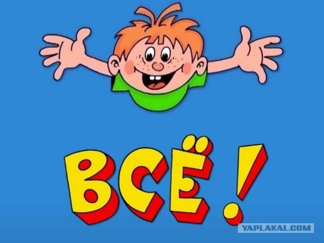 Там можно, свои все