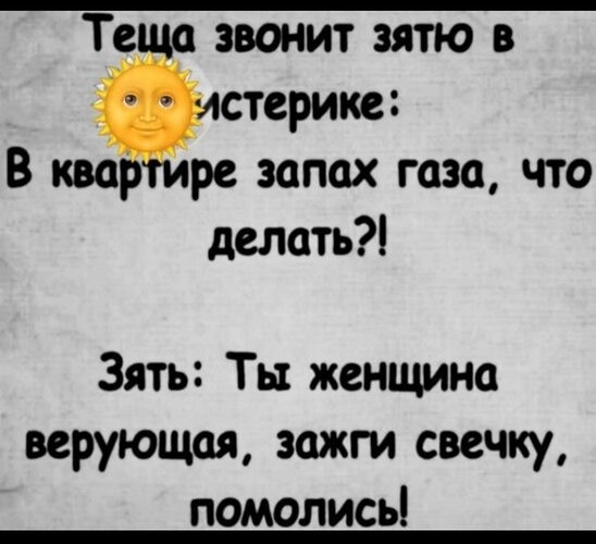 Теща скоро доведет..