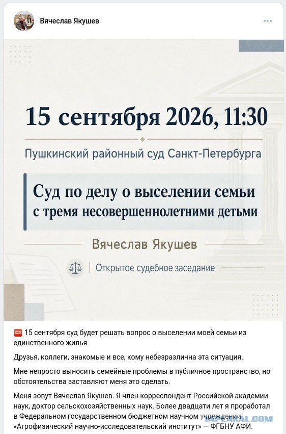 Академик РАН с тремя детьми на улицу? Суд 15 сентября