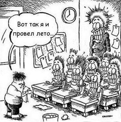 А как прошел один день твоего отпуска?