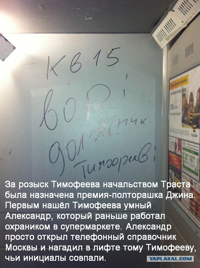 Сотрудники банка "Траст" гадят в лифтах