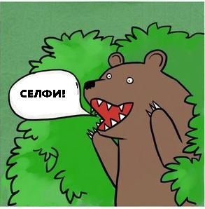 Делай селфи правильно