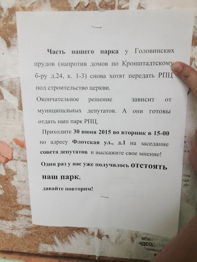 Спасаем родной парк от ЗАСТРОЙКИ