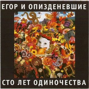 25 обложек альбомов запрещенных цензурой.