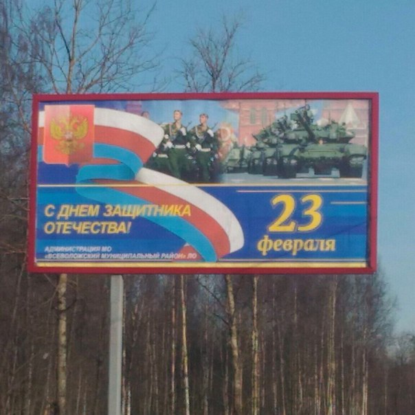 С Днем защитника Отечества из г. Благовещенска.